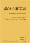 Kobunshi Ronbunshu Vol.57 No.1 (2000)