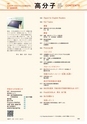 高分子　POLYMERS　62巻10月号