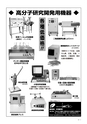 高分子　POLYMERS　62巻10月号