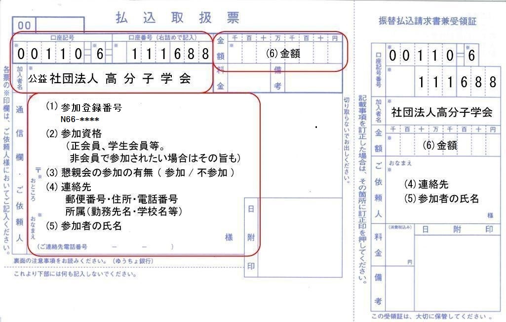 振込用紙記入例