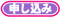 住友化学(株)申し込み